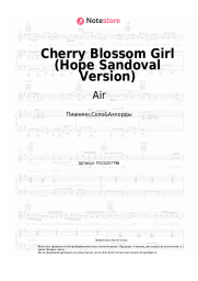 undefined Air - Cherry Blossom Girl (Hope Sandoval Version)