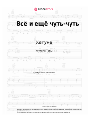 undefined Хатуна - Всё и ещё чуть-чуть