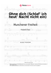 undefined Munchener Freiheit - Ohne dich (Schlaf' ich heut' Nacht nicht ein)