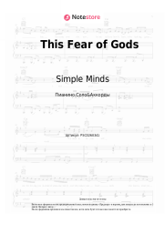 undefined Simple Minds - This Fear of Gods