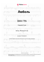 undefined ВИА ГРА - Люболь