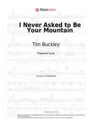 undefined Tim Buckley - I Never Asked to Be Your Mountain