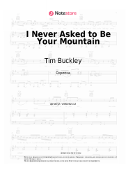 undefined Tim Buckley - I Never Asked to Be Your Mountain