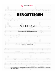 Ноты, аккорды $OHO BANI, Ericson - BERGSTEIGEN