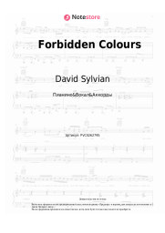 Ноты, аккорды David Sylvian, Ryuichi Sakamoto - Forbidden Colours