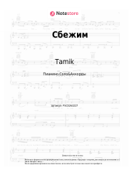 undefined Tamik - Сбежим