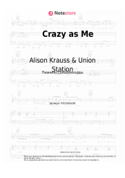 Ноты, аккорды Alison Krauss & Union Station - Crazy as Me