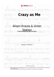 Ноты, аккорды Alison Krauss & Union Station - Crazy as Me