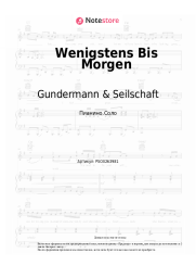 Ноты, аккорды Gundermann & Seilschaft - Wenigstens Bis Morgen