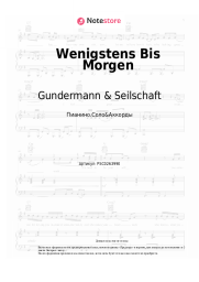 Ноты, аккорды Gundermann & Seilschaft - Wenigstens Bis Morgen