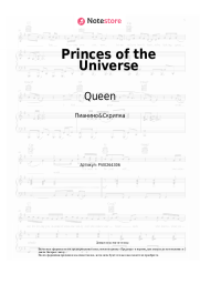 Ноты, аккорды Queen - Princes of the Universe