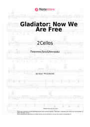 Ноты, аккорды 2Cellos - Gladiator: Now We Are Free