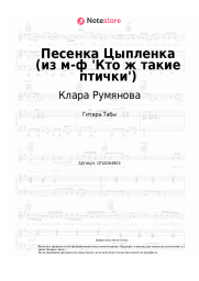 undefined Клара Румянова - Песенка Цыпленка (из м-ф 'Кто ж такие птички')