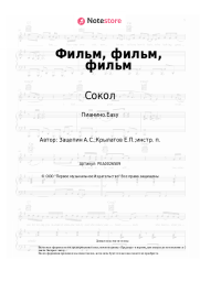 undefined Сокол - Фильм, фильм, фильм