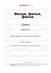 undefined Сокол - Фильм, фильм, фильм