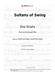 undefined Dire Straits - Sultans of Swing