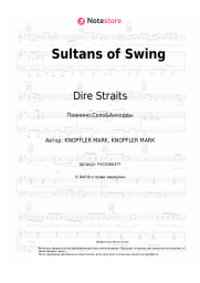 undefined Dire Straits - Sultans of Swing