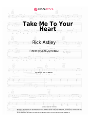 undefined Rick Astley - Take Me To Your Heart