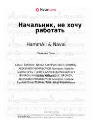 undefined HammAli & Navai - Начальник, не хочу работать