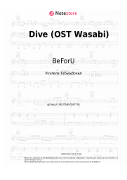 undefined BeForU - Dive (OST Wasabi)