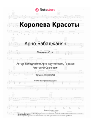 Ноты, аккорды Арно Бабаджанян - Королева Красоты