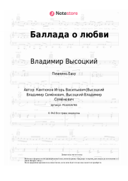 Ноты, аккорды Владимир Высоцкий - Баллада о любви