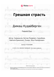 undefined Димаш Кудайберген - Грешная страсть
