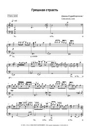 Ноты, аккорды Димаш Кудайберген - Грешная страсть