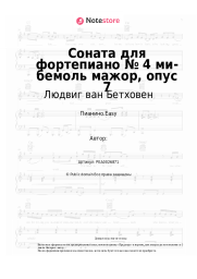 undefined Людвиг ван Бетховен - Соната для фортепиано № 4 ми-бемоль мажор, опус 7