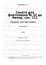 undefined Людвиг ван Бетховен - Соната для фортепиано № 32 до минор, соч. 111