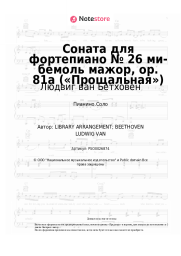 undefined Людвиг ван Бетховен - Соната для фортепиано № 26 ми-бемоль мажор, op. 81a («Прощальная»)