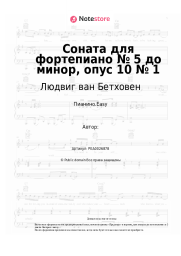 undefined Людвиг ван Бетховен - Соната для фортепиано № 5 до минор, опус 10 № 1