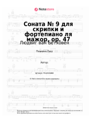 undefined Людвиг ван Бетховен - Соната № 9 для скрипки и фортепиано ля мажор, op. 47