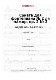 undefined Людвиг ван Бетховен - Соната для фортепиано № 2 ля мажор, op. 2 № 2