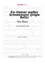 Ноты, аккорды Roy Black - Ein kleiner weißer Schneemann (Jingle Bells)