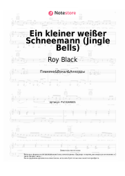 Ноты, аккорды Roy Black - Ein kleiner weißer Schneemann (Jingle Bells)