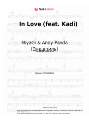 Ноты, аккорды MiyaGi & Andy Panda (Эндшпиль) - In Love (feat. Kadi)