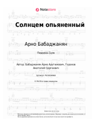 undefined Арно Бабаджанян - Солнцем опьяненный