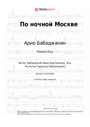 undefined Арно Бабаджанян - По ночной Москве