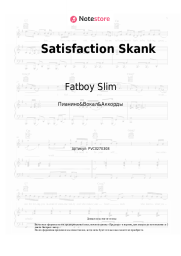 Ноты, аккорды Fatboy Slim, The Rolling Stones - Satisfaction Skank