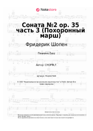 undefined Фридерик Шопен - Соната №2 op. 35 часть 3 (Похоронный марш)