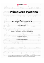 undefined Астор Пьяццолла - Primavera Portena