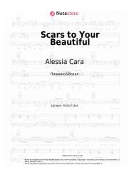 Ноты, аккорды Alessia Cara - Scars to Your Beautiful