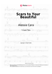 Ноты, аккорды Alessia Cara - Scars to Your Beautiful