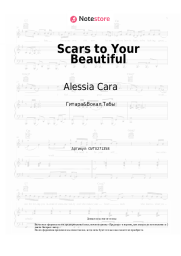 Ноты, аккорды Alessia Cara - Scars to Your Beautiful