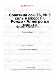 Ноты, аккорды Муцио Клементи - Сонатина соч.36, № 5 соль мажор: lll. Рондо - Аллегро ди мольто