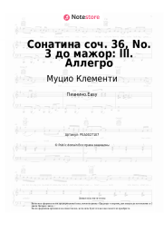 Ноты, аккорды Муцио Клементи - Сонатина соч. 36, No. 3 до мажор: lll. Аллегро