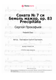 undefined Сергей Прокофьев - Соната № 7 си бемоль мажор, ор. 83 Precipitato