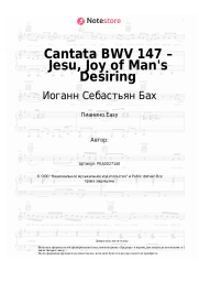 undefined Иоганн Себастьян Бах - Cantata BWV 147 – Jesu, Joy of Man's Desiring