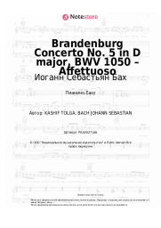 undefined Иоганн Себастьян Бах - Brandenburg Concerto No. 5 in D major, BWV 1050 – Affettuoso